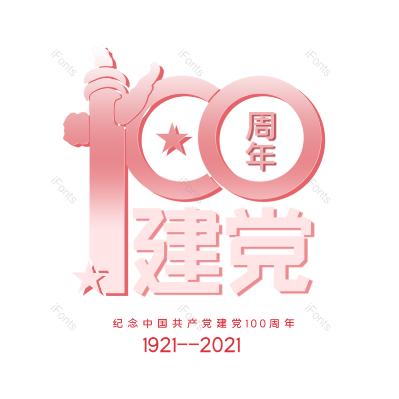 艺术字图片,创意字元素,字体设计PNG,免抠素材